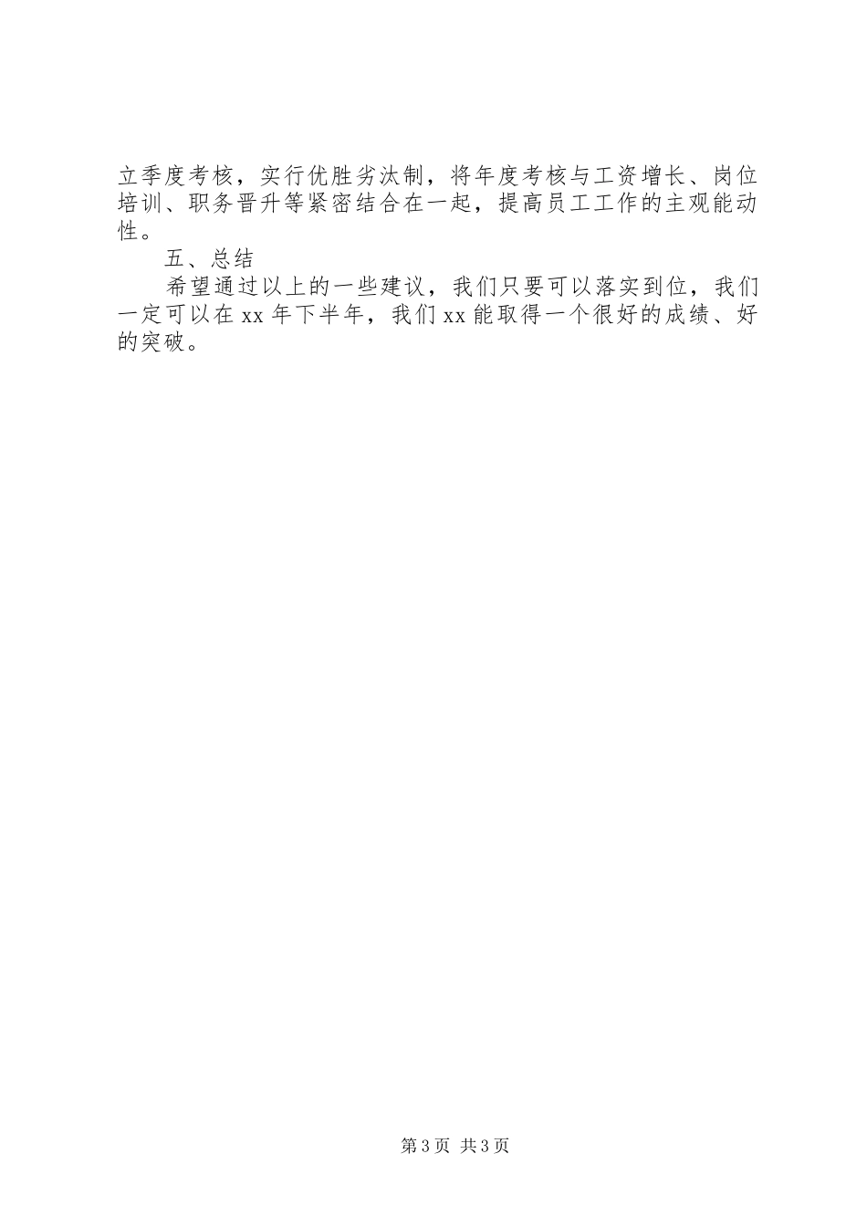 上半年工作总结与下半年工作计划_第3页