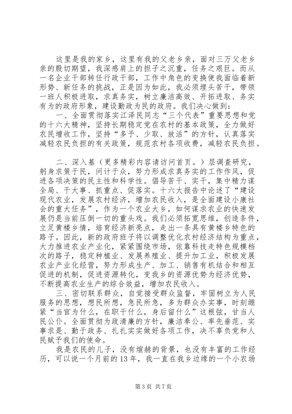 第一篇：新当选乡长表态发言_第3页