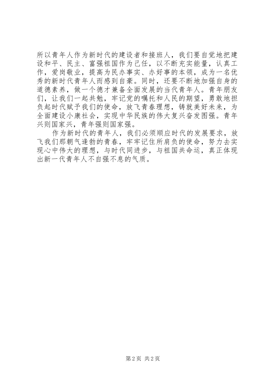青年兴则国家兴演讲稿_第2页
