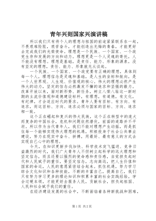 青年兴则国家兴演讲稿