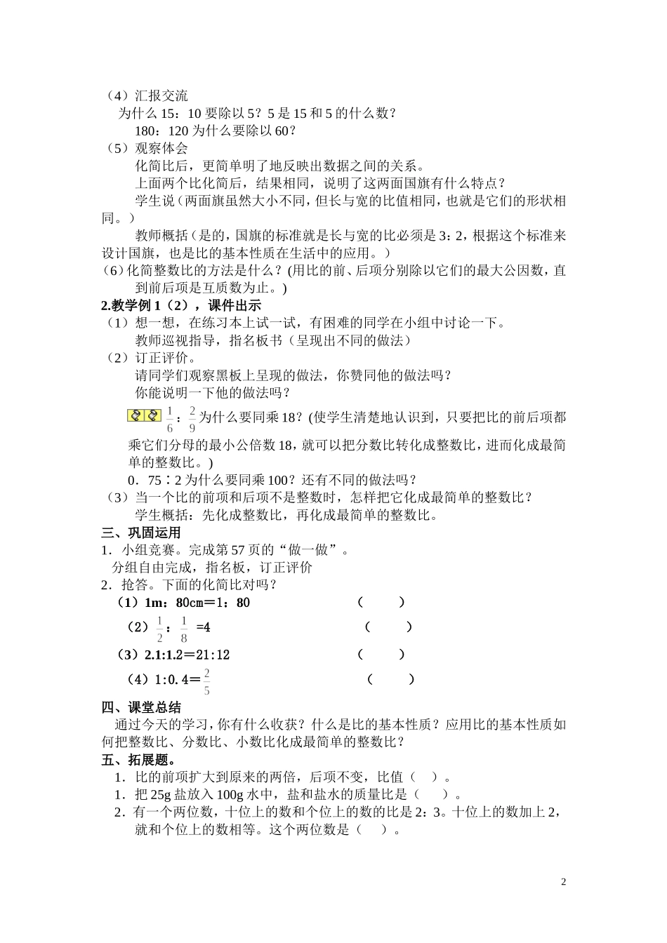 比的基本性质教学设计_第2页