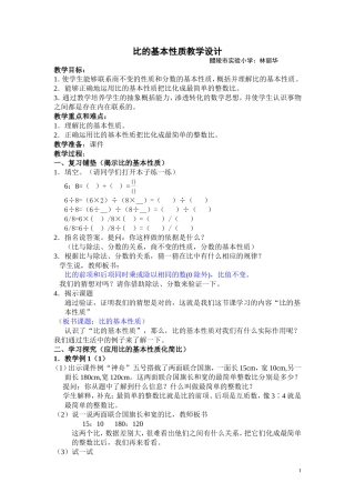 比的基本性质教学设计