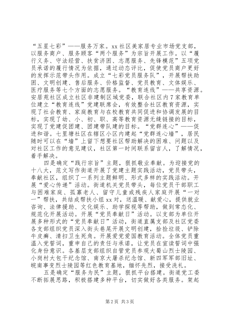 街道办基层党建工作务虚会领导发言材料_第2页