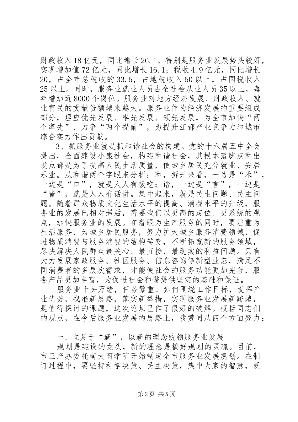 市政协委员在论坛上发言_第2页