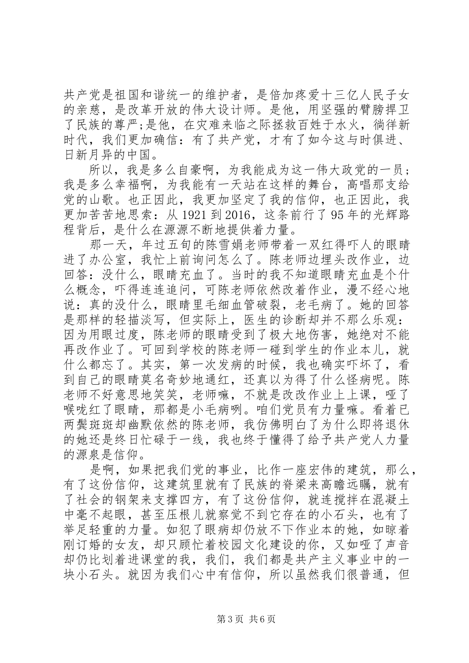 关于信仰的力量主题演讲稿_第3页