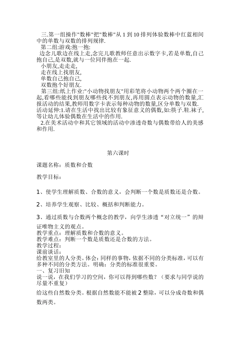 课题名称：认识奇数与偶数_第2页