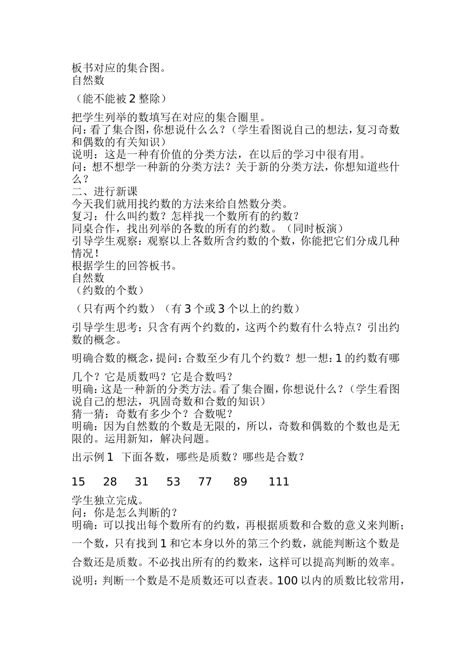 课题名称：认识奇数与偶数_第3页