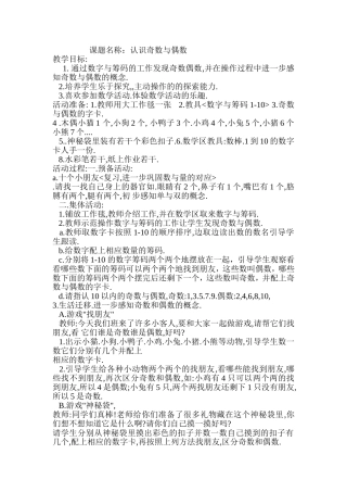 课题名称：认识奇数与偶数