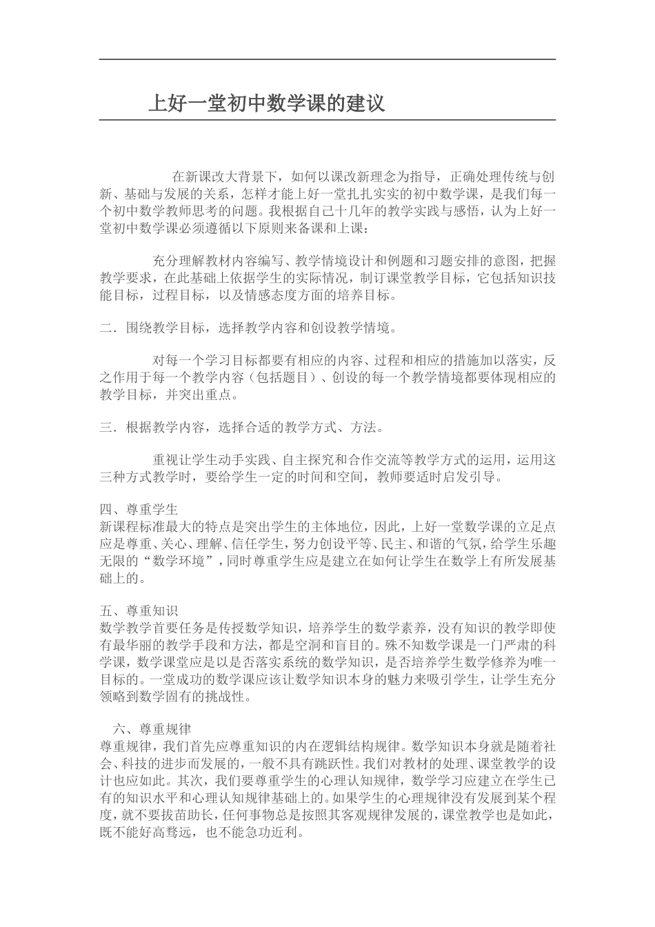 上好一堂初中数学课的建议_第1页