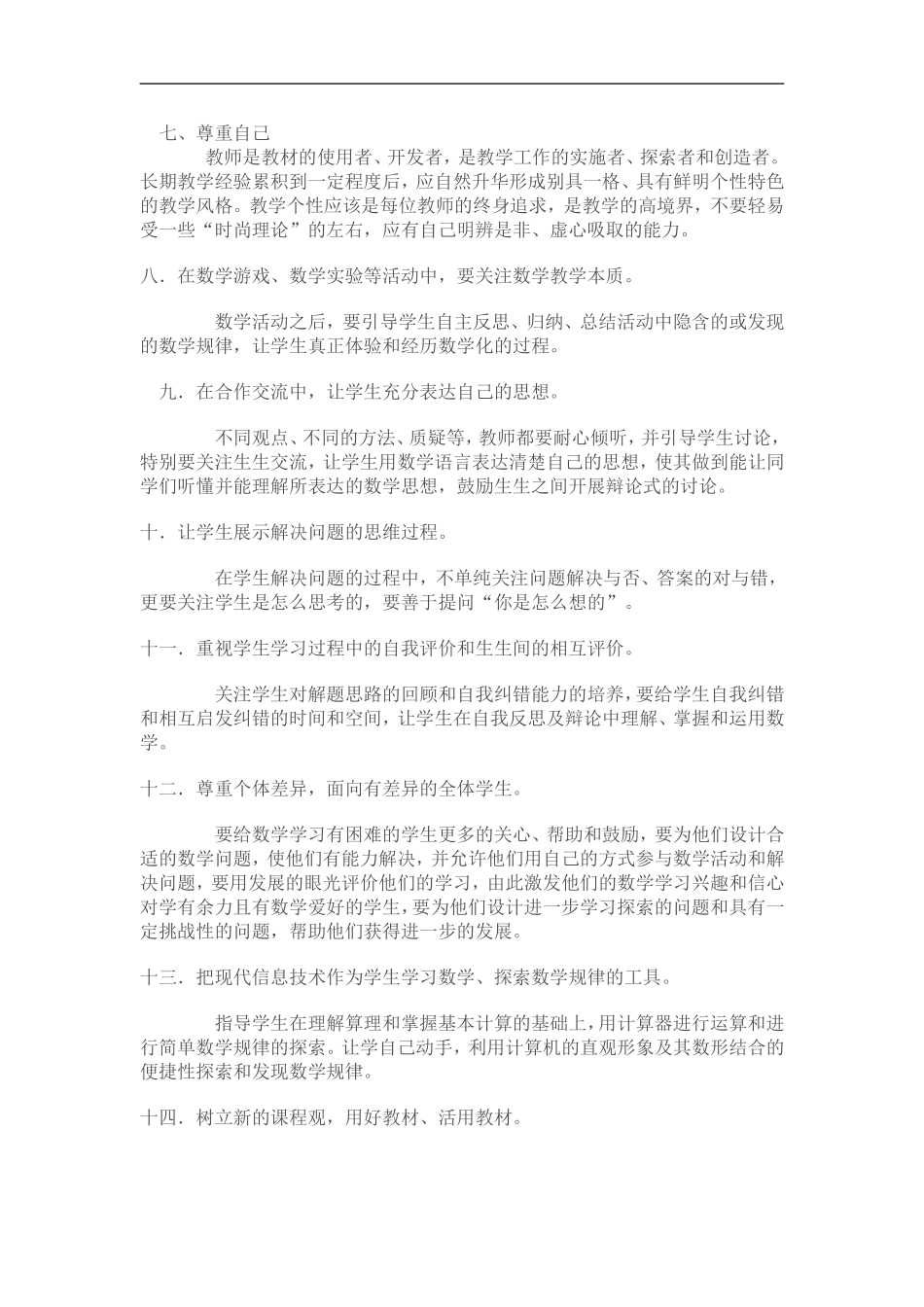 上好一堂初中数学课的建议_第2页