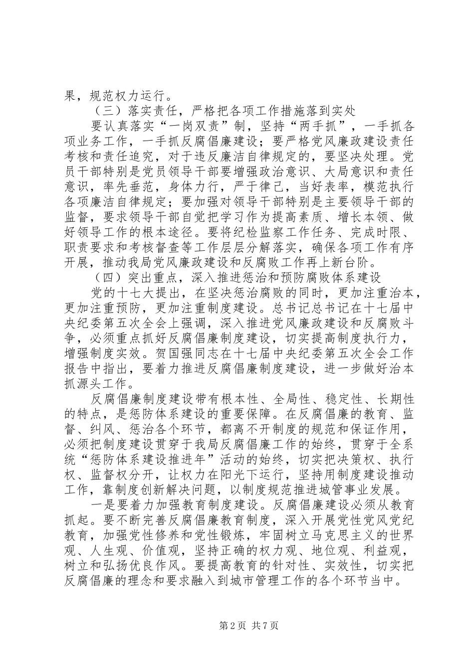 党组书记在创业大会上的讲话_第2页