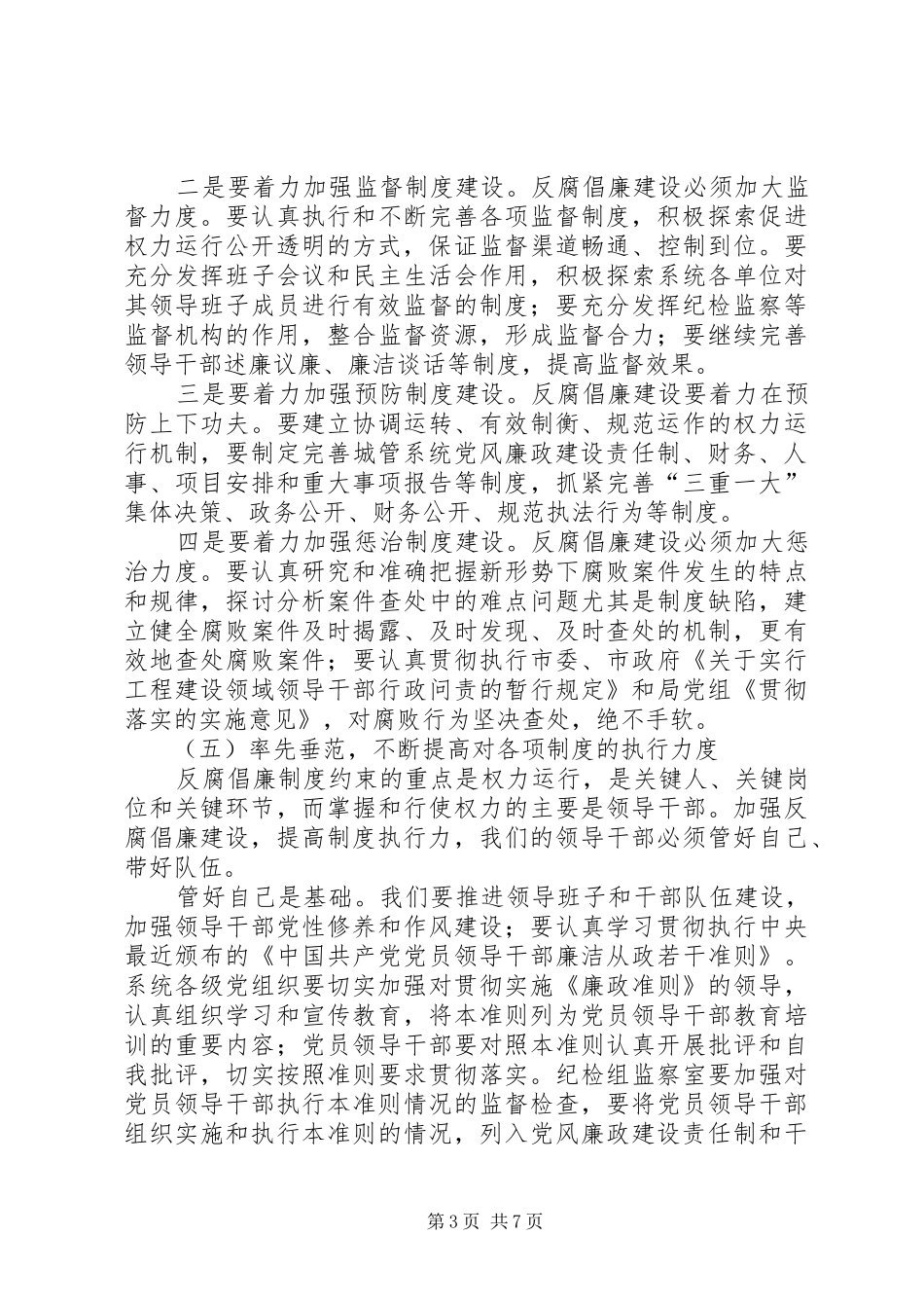 党组书记在创业大会上的讲话_第3页