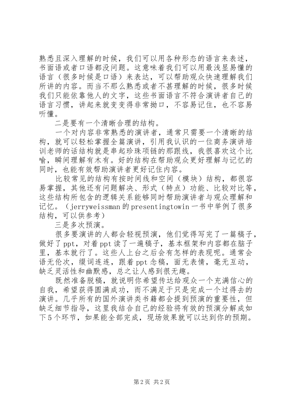 脱稿演讲的积极作用和方法_第2页