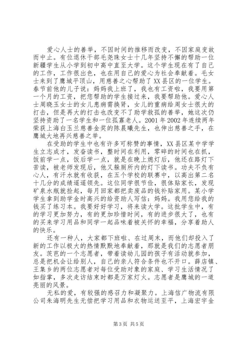 助孤捐赠仪式领导讲话_第3页