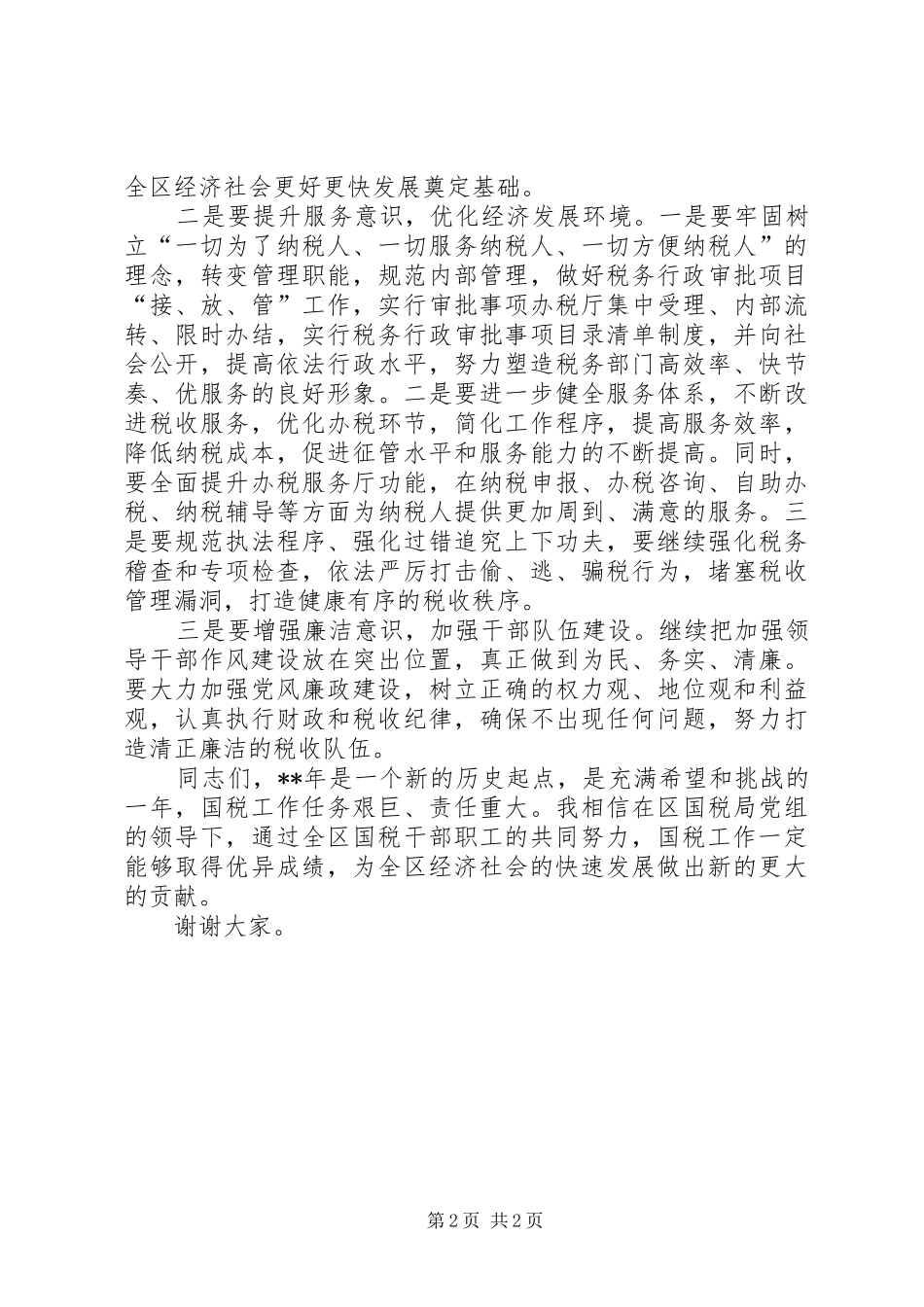 国税工作会议讲话_第2页