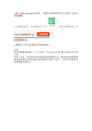 一师一课晒课方法