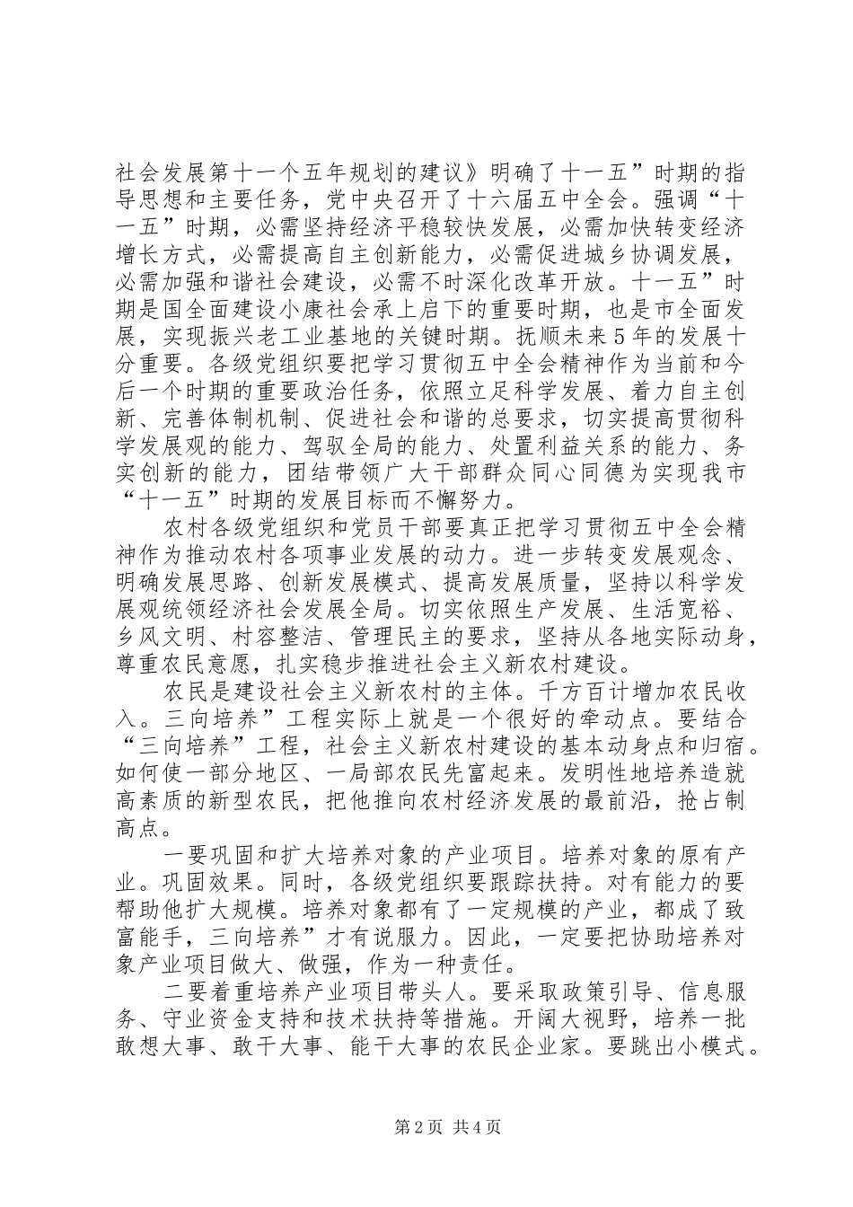 农村三向培养动员会发言_第2页