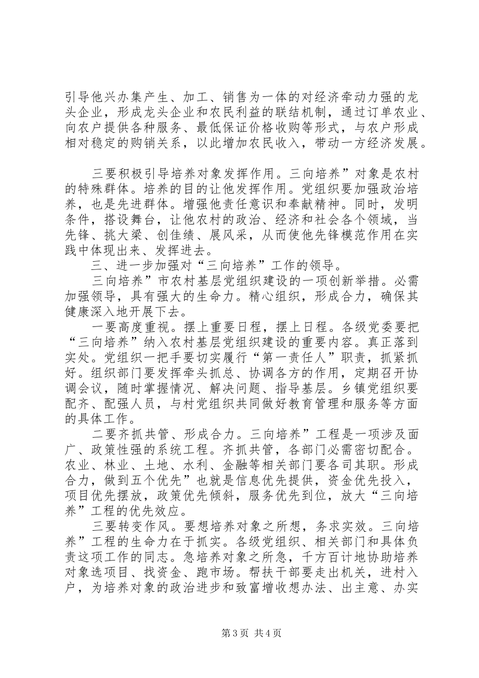 农村三向培养动员会发言_第3页
