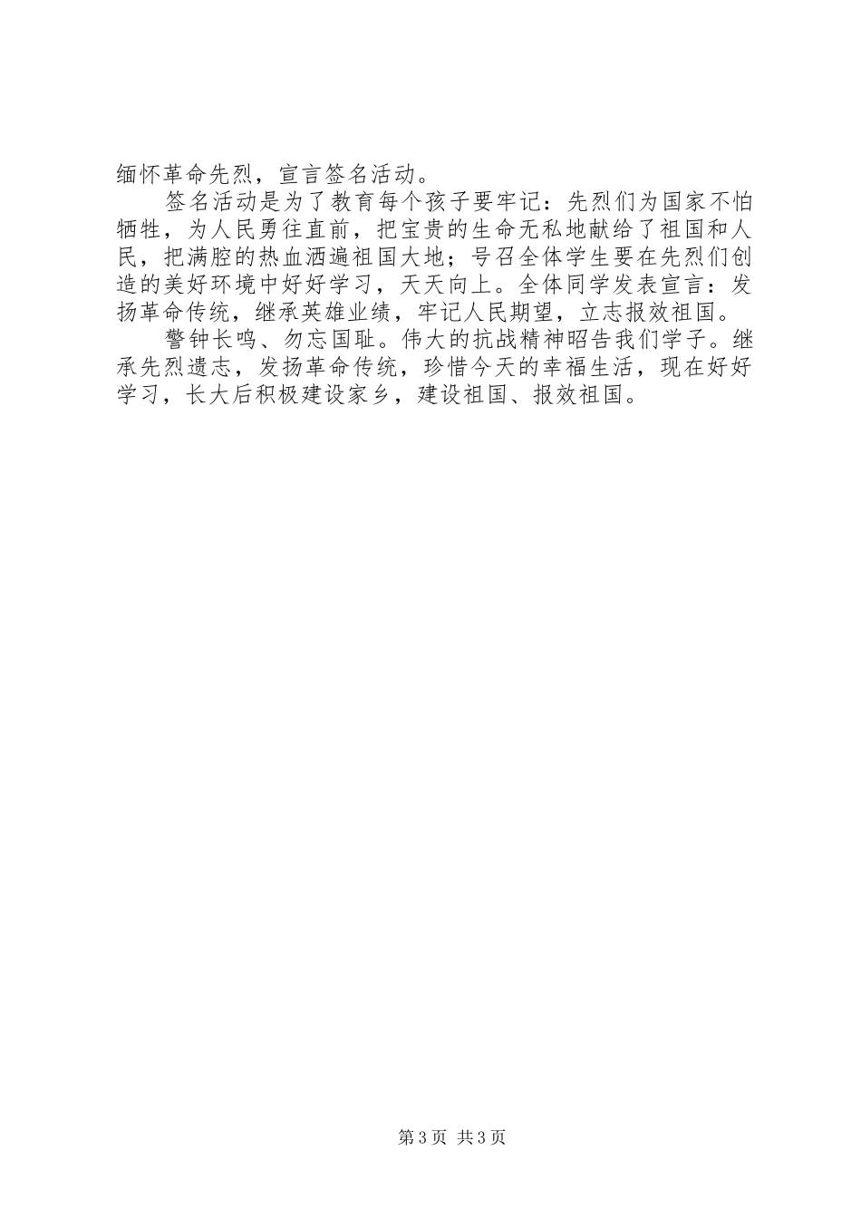 抗战胜利纪念日讲话稿_第3页