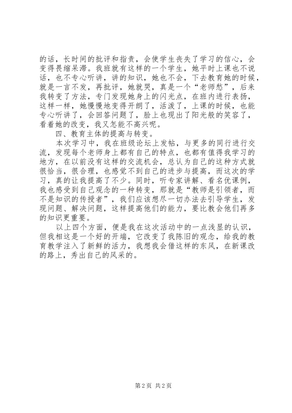 “国培计划”学习心得[小编整理]_第2页