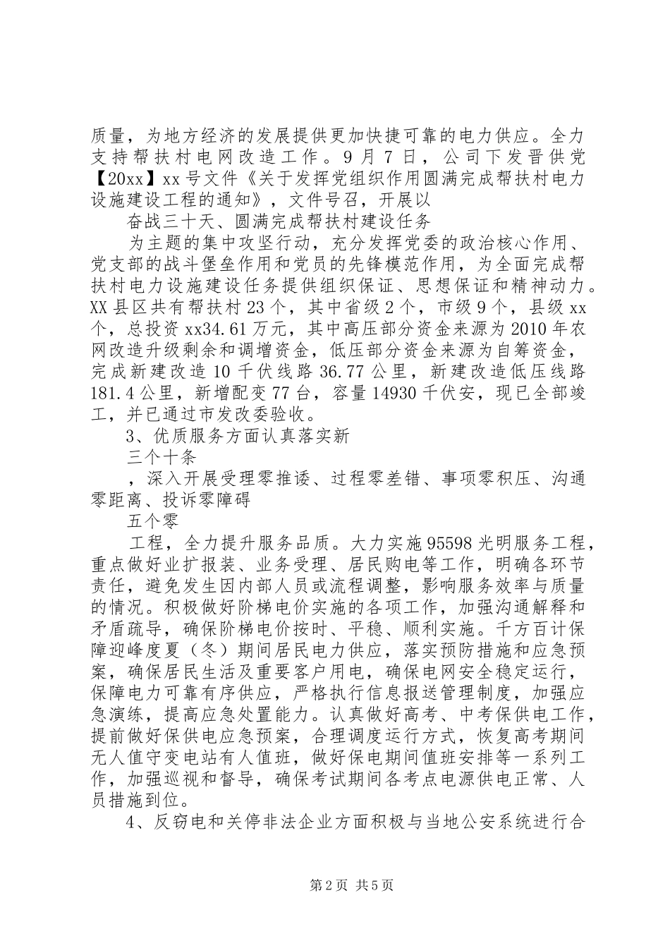 供电局工作计划_第2页