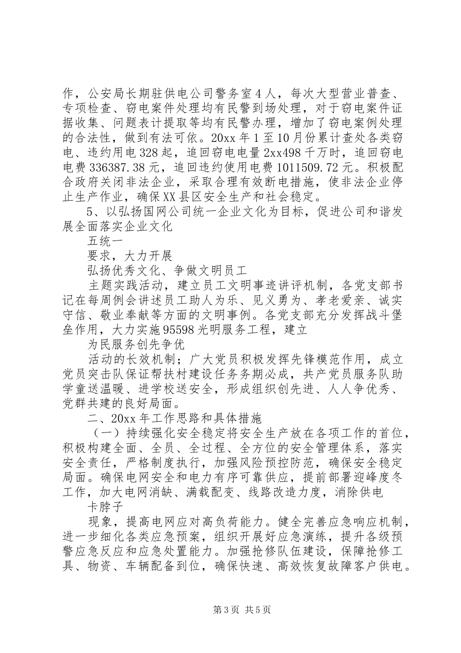 供电局工作计划_第3页