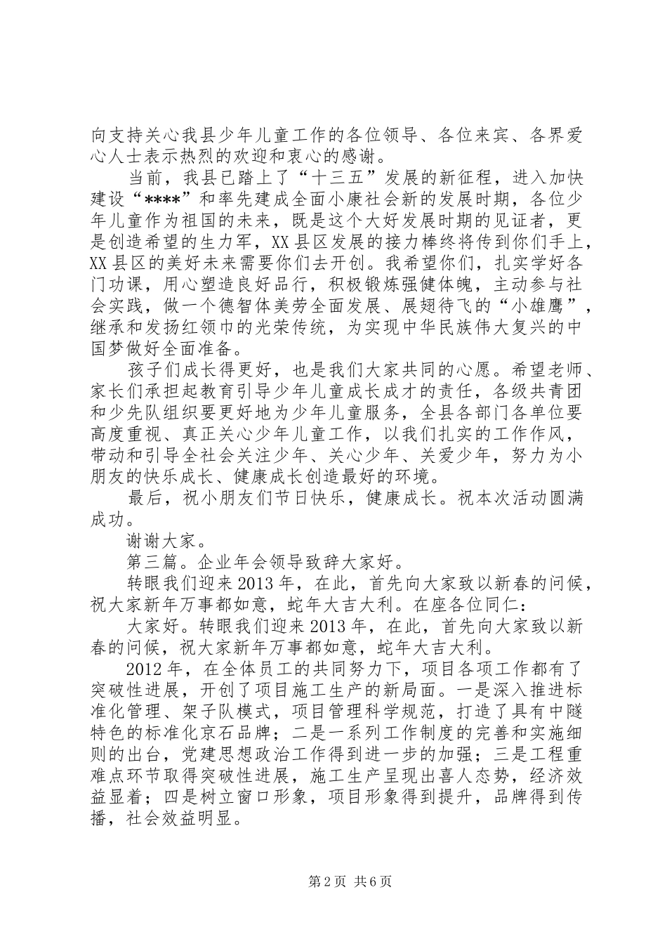 爱心企业领导致辞_第2页