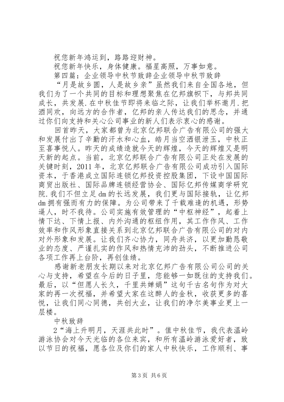 爱心企业领导致辞_第3页