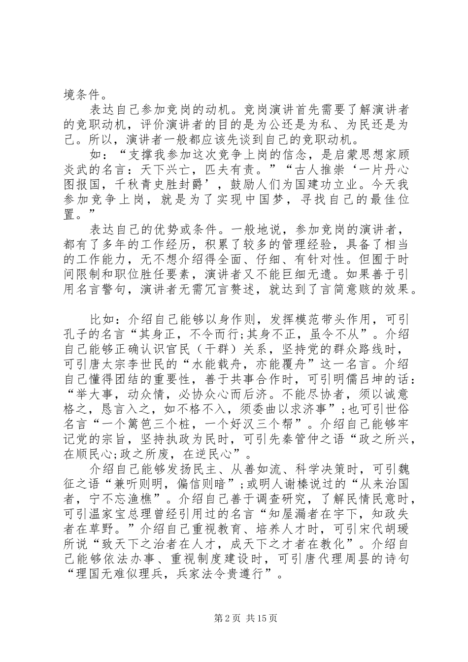 竞聘演说[5篇]_第2页