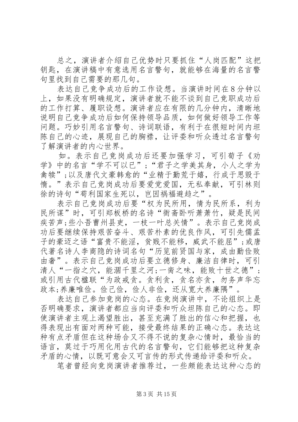 竞聘演说[5篇]_第3页