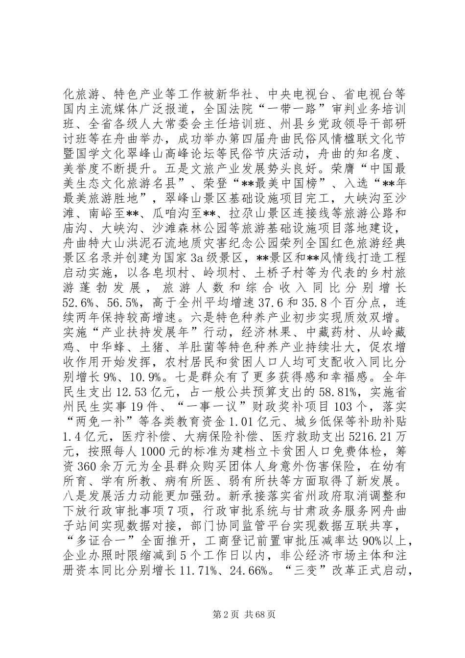 经济工作会议讲话稿（五篇）_第2页