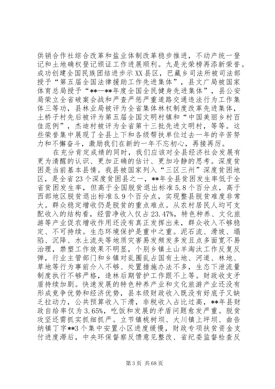 经济工作会议讲话稿（五篇）_第3页