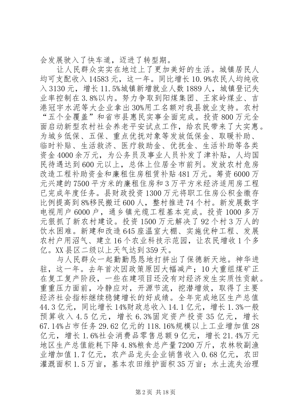 县全年工作会讲话_第2页