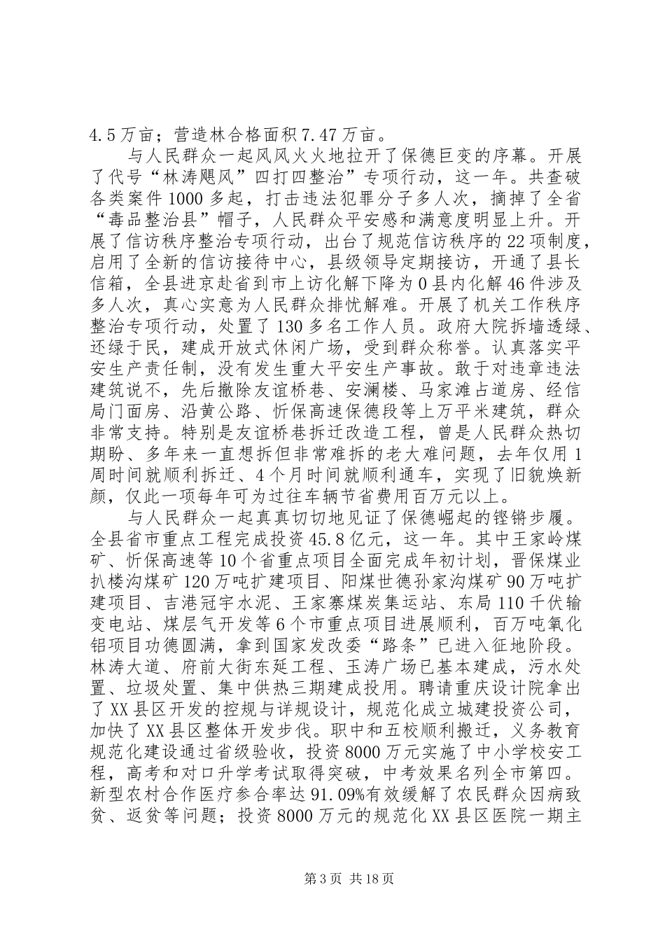 县全年工作会讲话_第3页