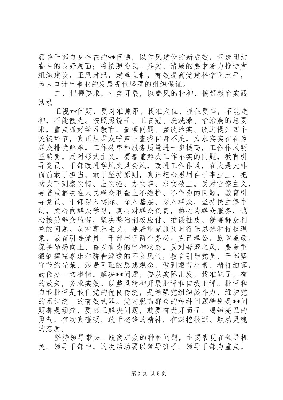 在县人口局党的群众路线教育实践活动动员大会上的讲话_第3页