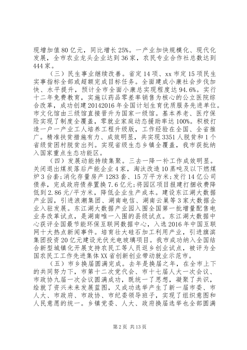 在XX年市委经济工作会议上的讲话_第2页