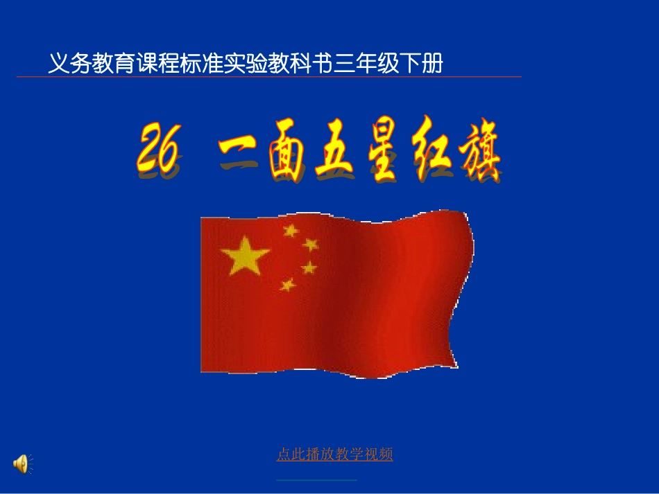 一面五星红旗_第1页