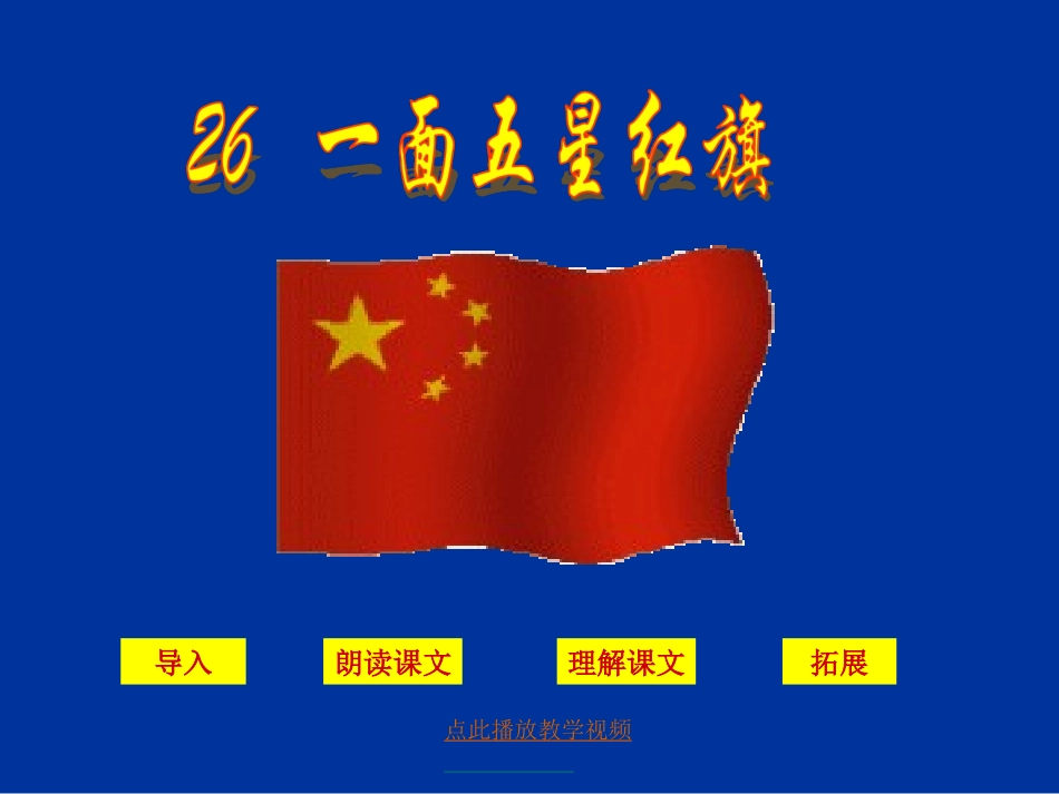 一面五星红旗_第2页