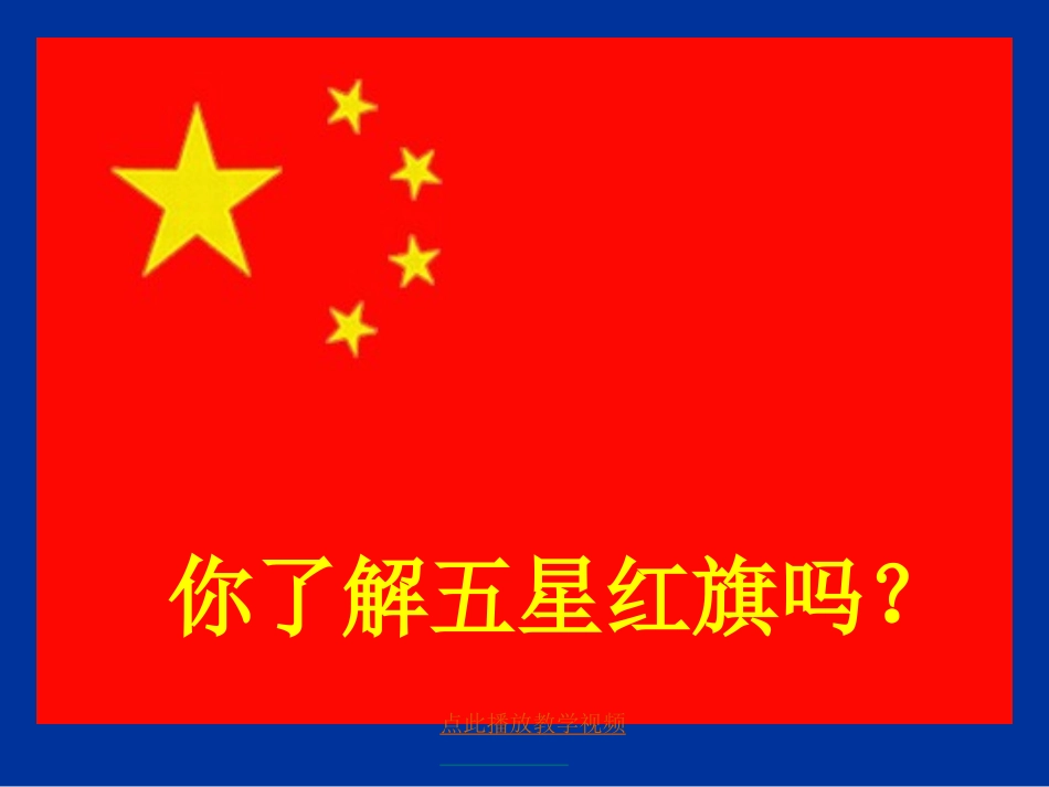 一面五星红旗_第3页