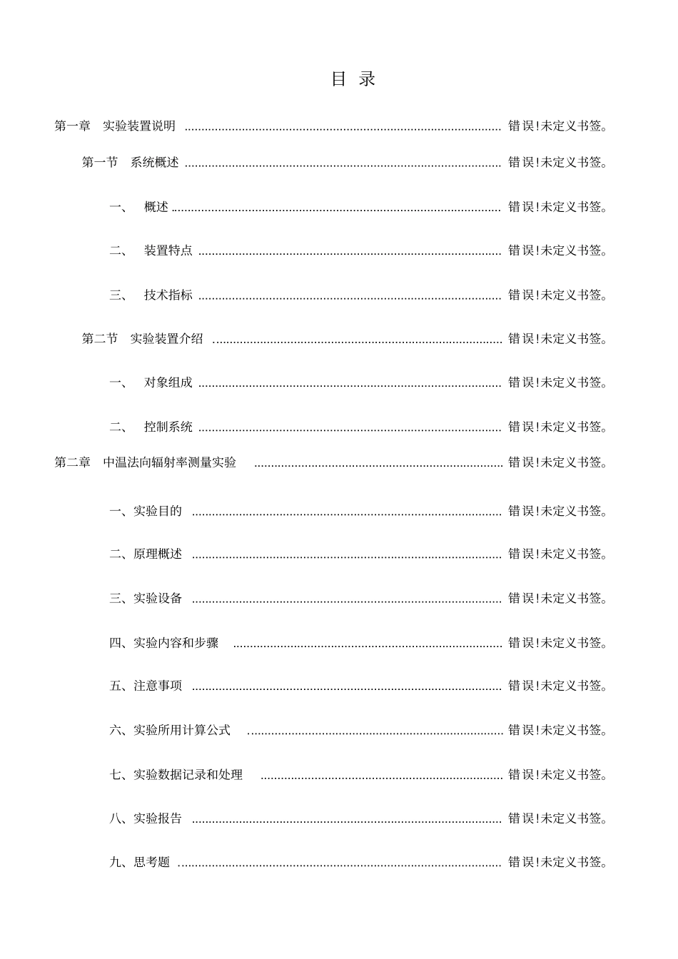 中温法向辐射率测量仪试验指导书_第1页