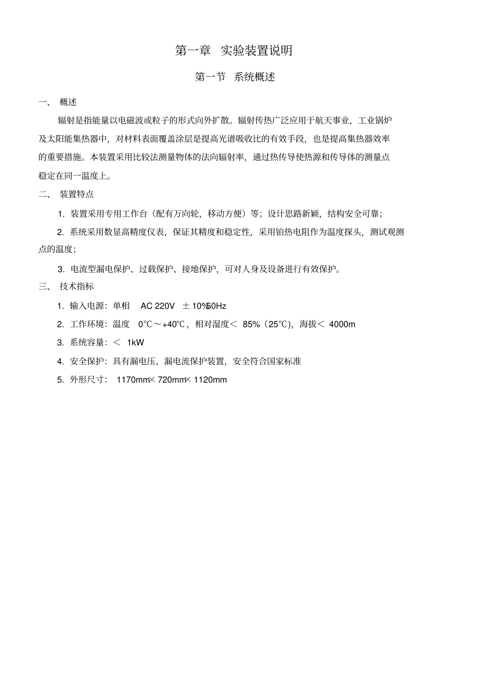 中温法向辐射率测量仪试验指导书_第2页
