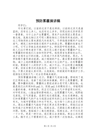 预防雾霾演讲稿