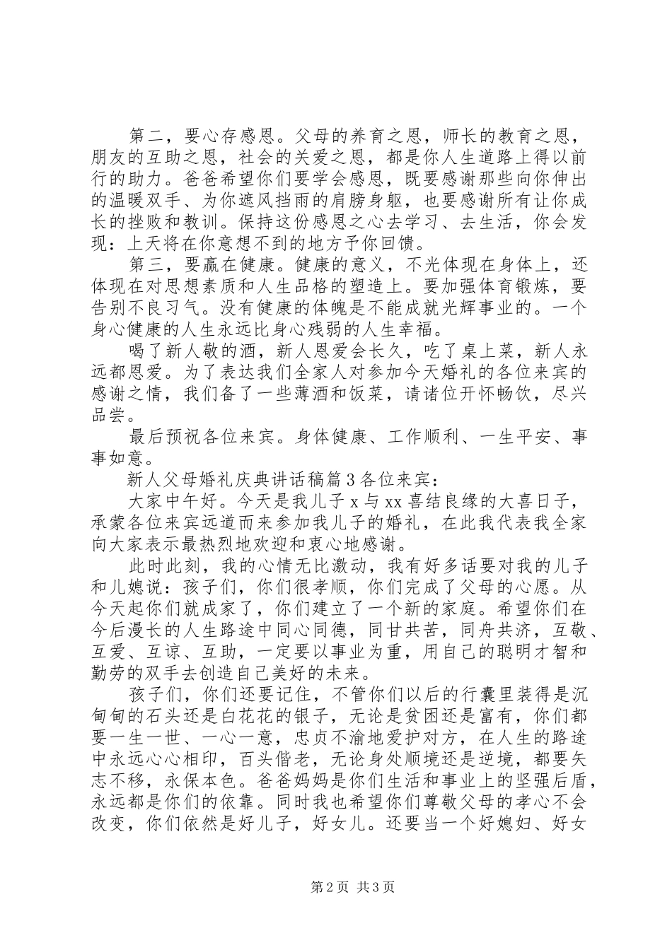 新人父母婚礼庆典讲话稿_第2页