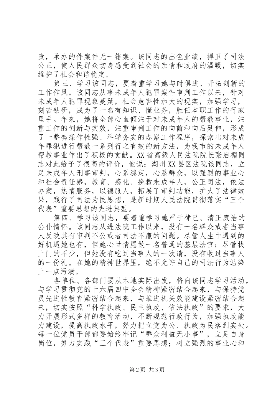 在全区优秀共产党员先进事迹报告会上的讲话_第2页