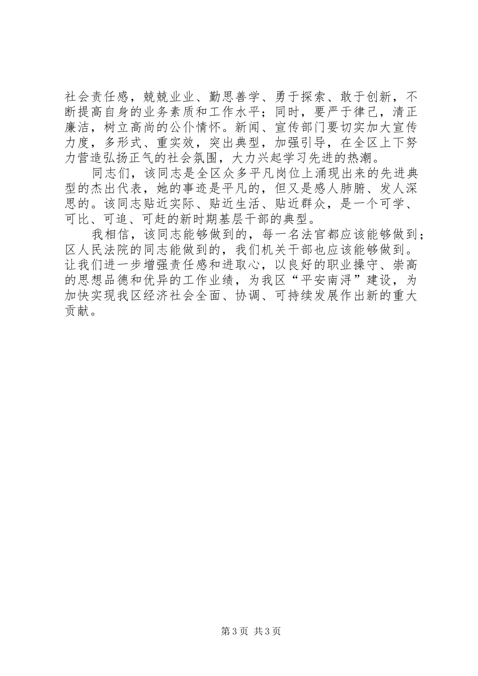 在全区优秀共产党员先进事迹报告会上的讲话_第3页