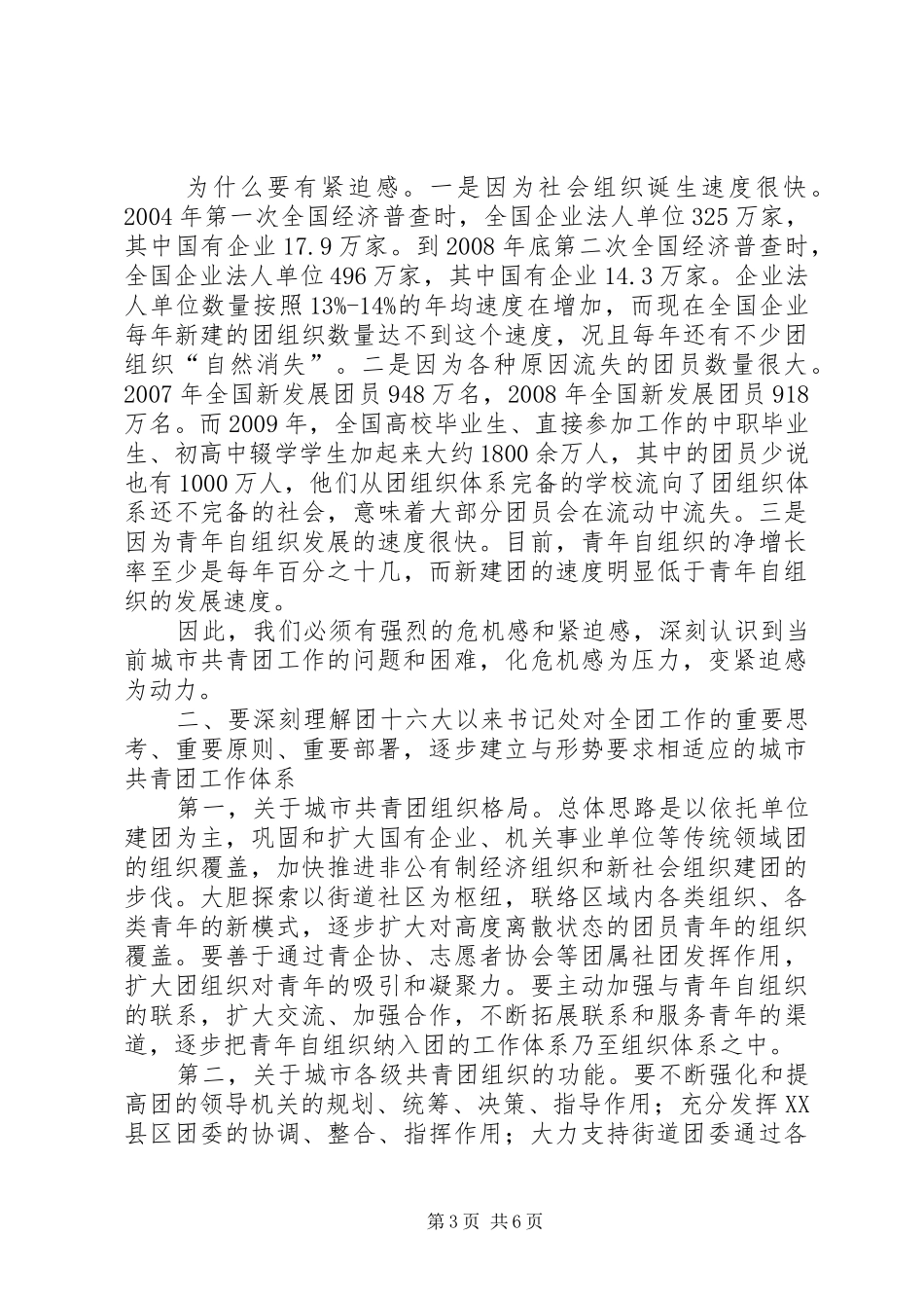 城市共青团工作动员会议上的讲话_第3页