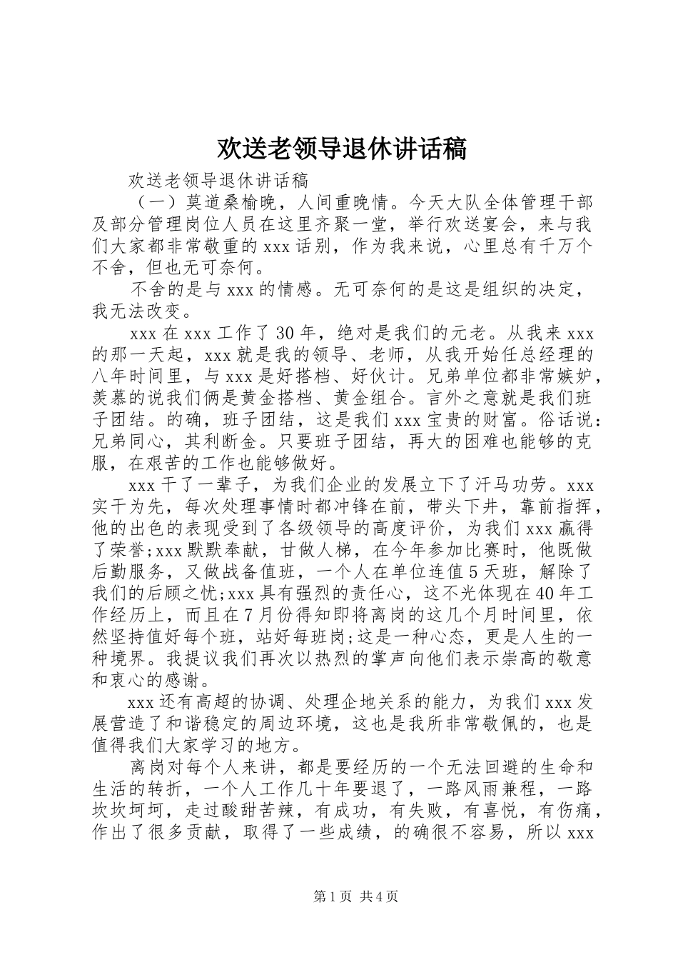 欢送老领导退休讲话稿_第1页