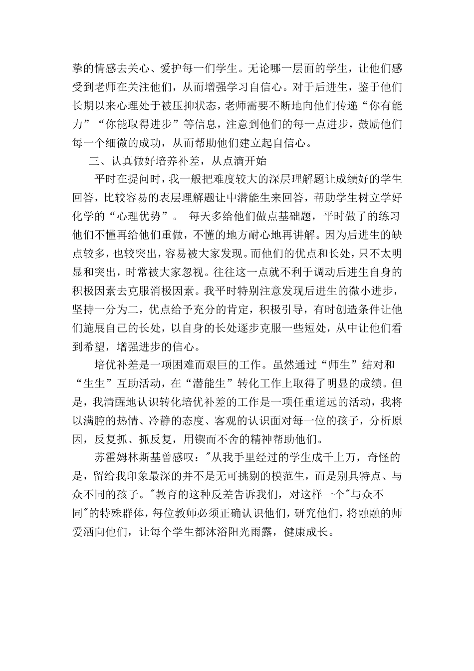 六年级数学培优补差工作总结_第2页