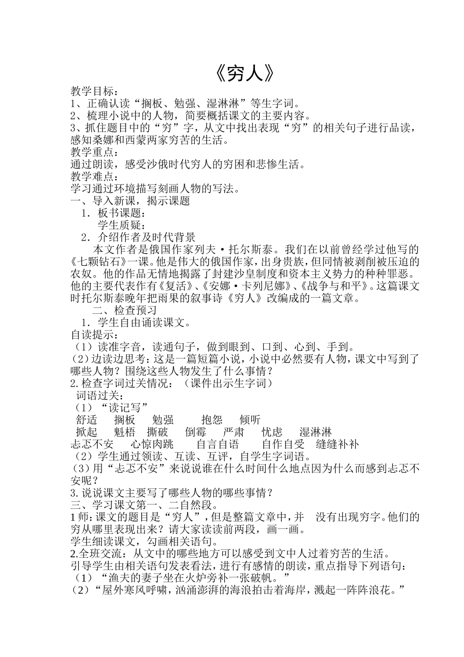 穷人第一课时教学设计_第1页