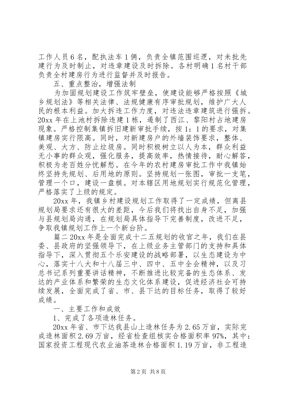 乡镇年度农村规划工作总结大全_第2页